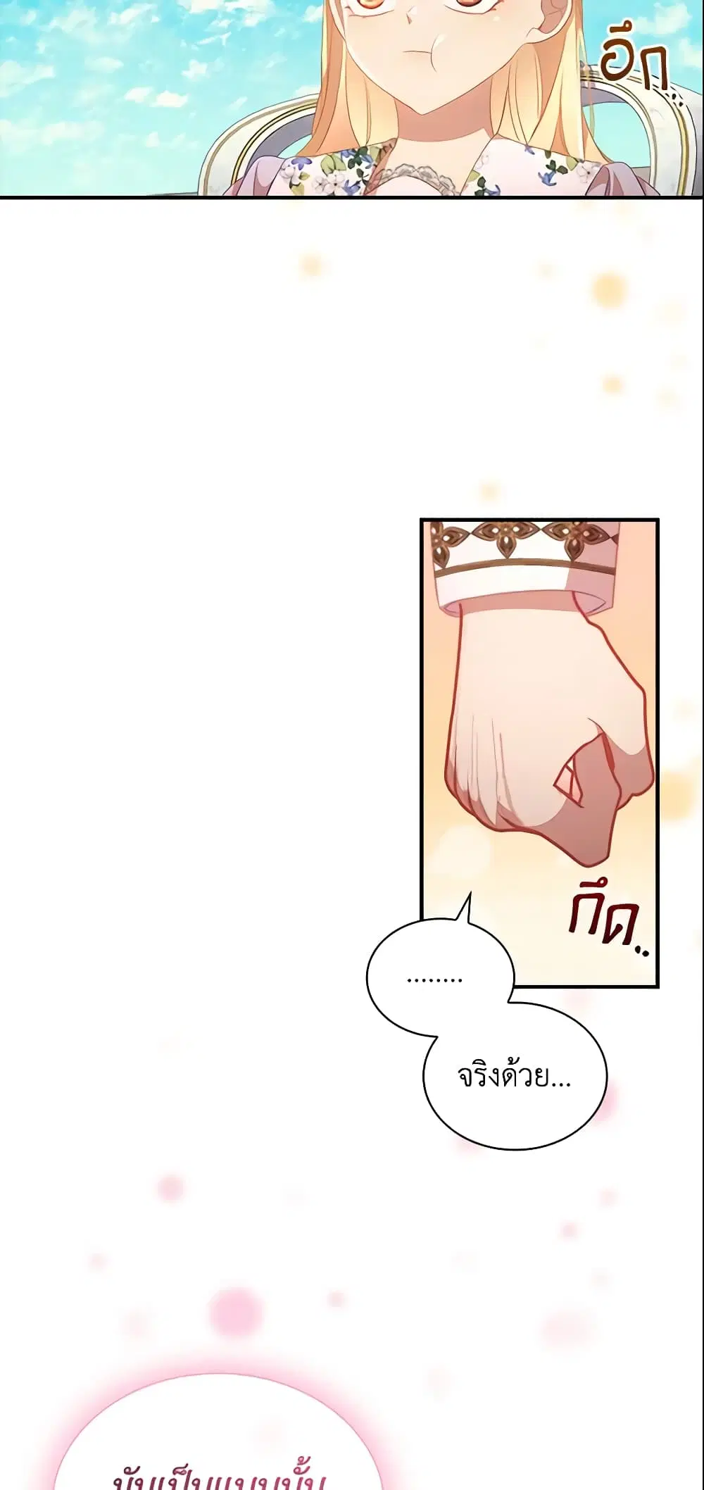 The Beloved Little Princess ตอนที่ 113 หน้า 42
