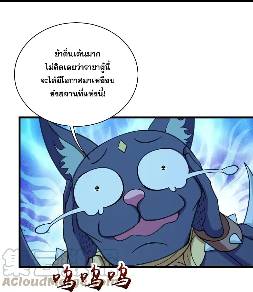 Matchless Emperor ตอนที่ 253 หน้า 6