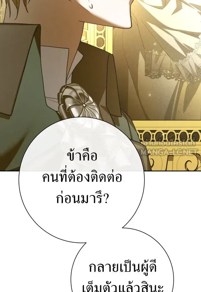 Your Throne ตอนที่ 213 หน้า 33