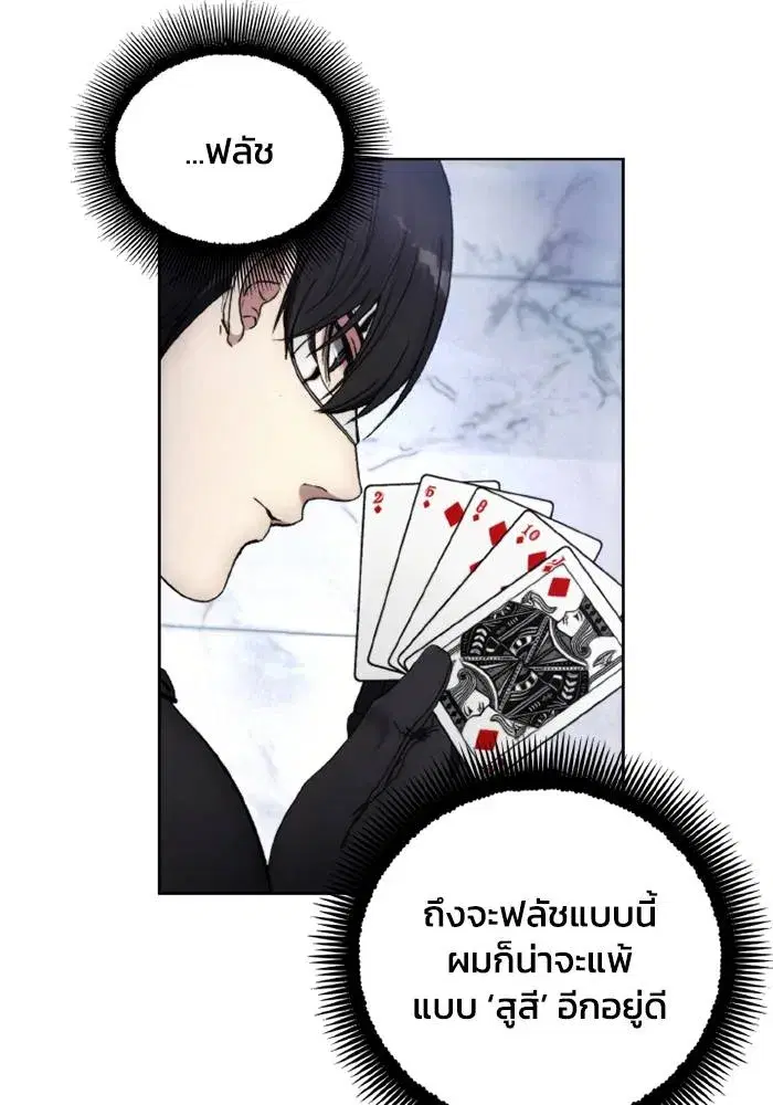 How to Live as a Villain ตอนที่ 119 หน้า 10