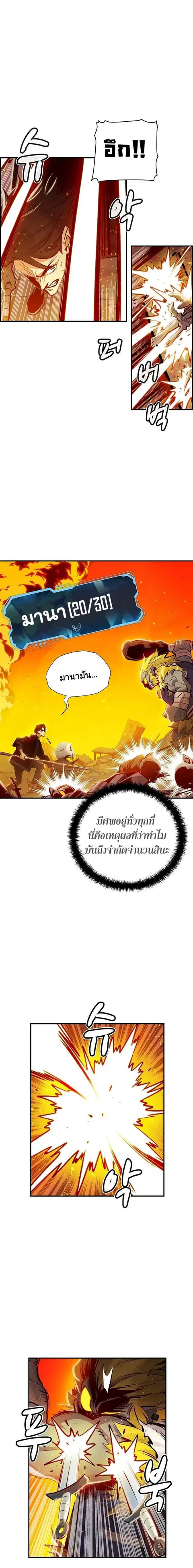 The Lone Necromancer ตอนที่ 5 หน้า 18