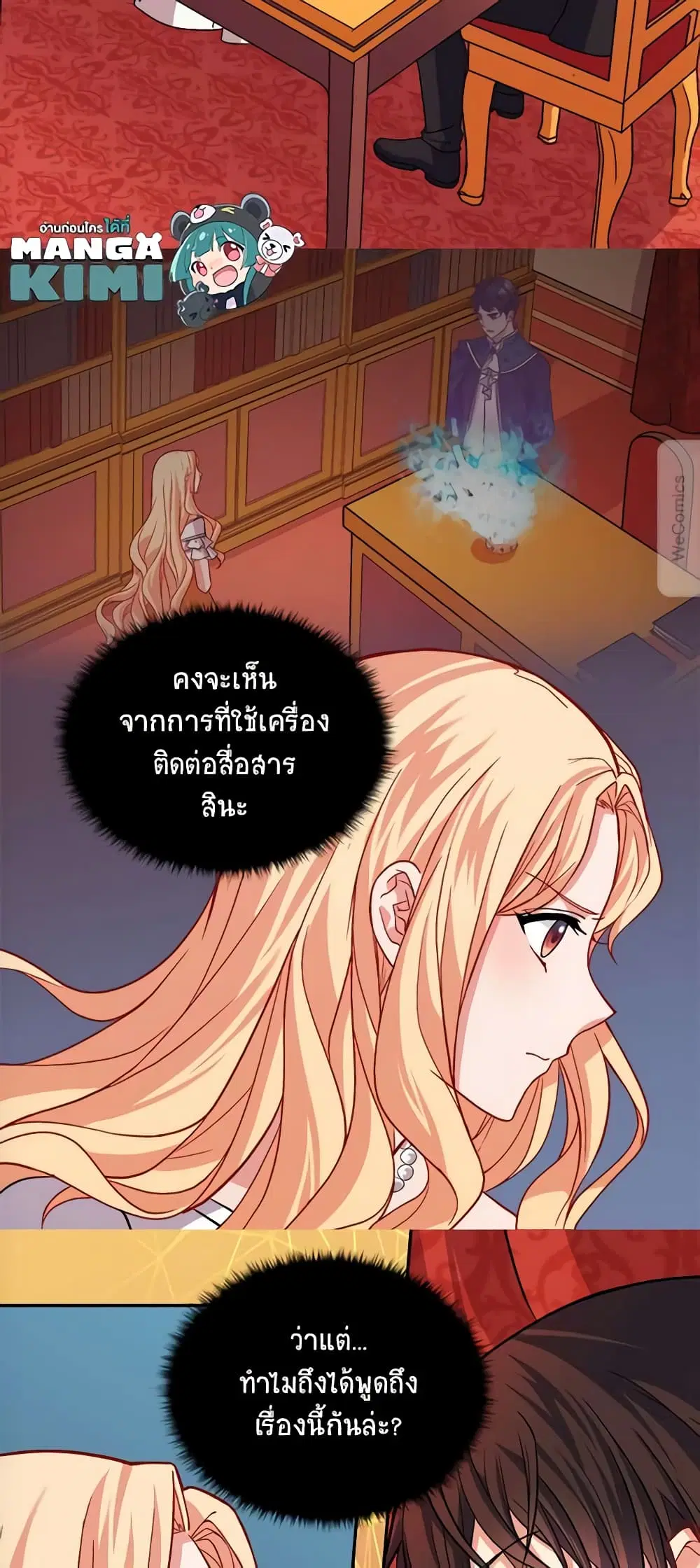 What It Takes to be a Villainess ตอนที่ 74 หน้า 28