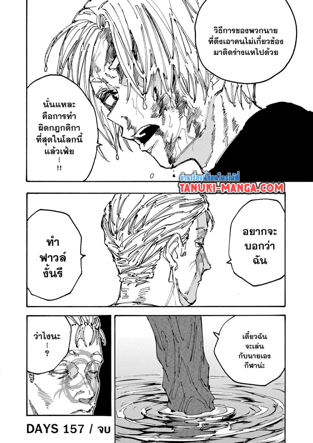 Sakamoto Days ตอนที่ 157 หน้า 14