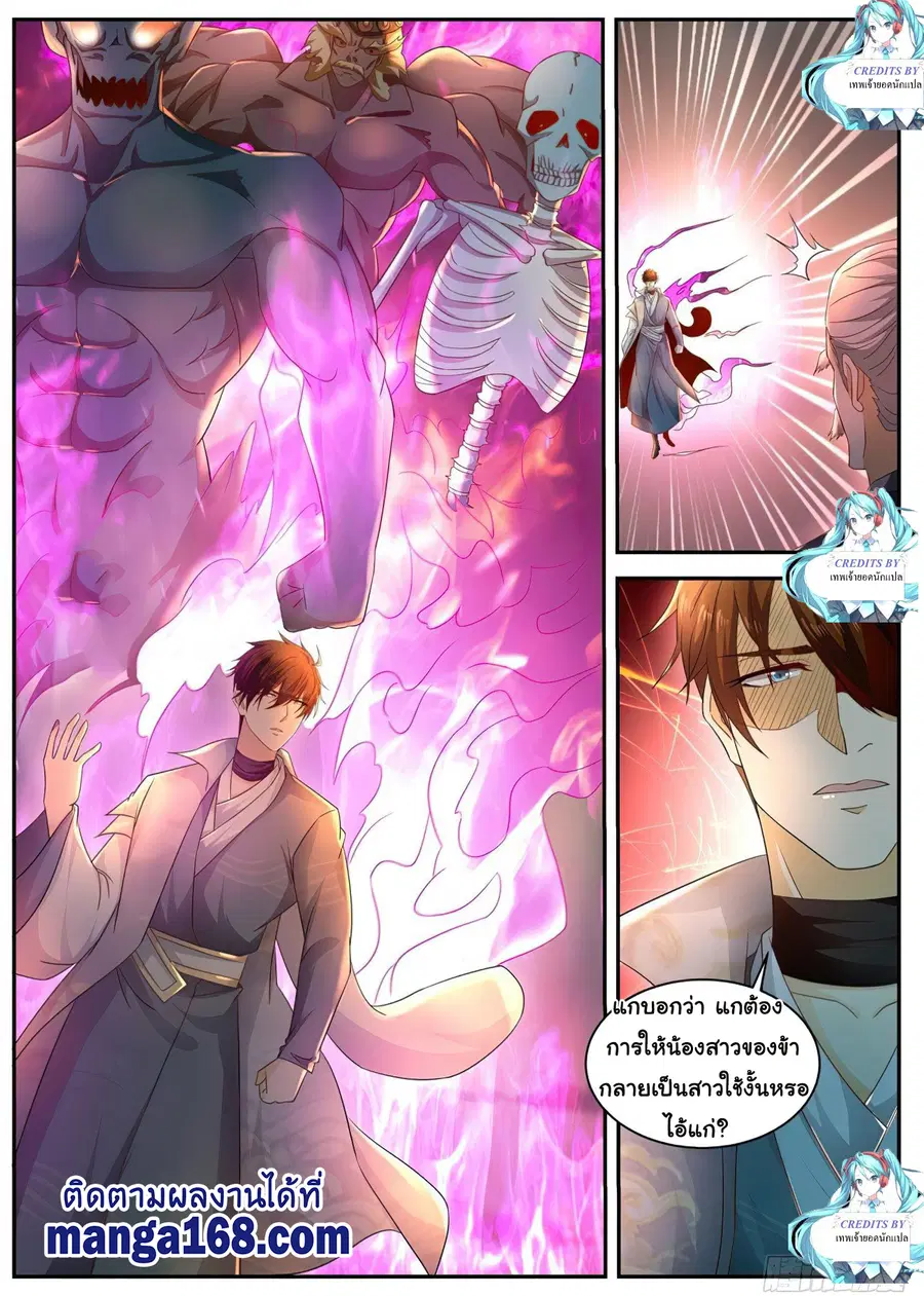 Rebirth Of The Urban Immortal Cultivator ตอนที่ 521 หน้า 12