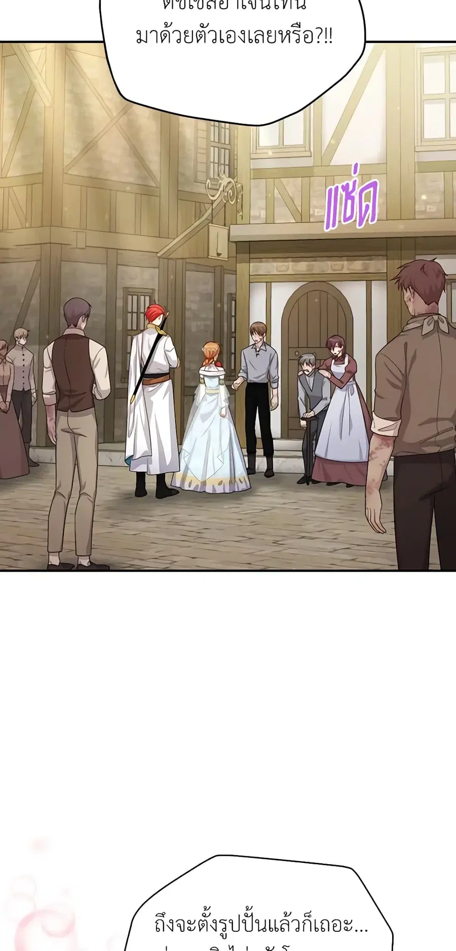 The Soulless Duchess ตอนที่ 49 หน้า 12