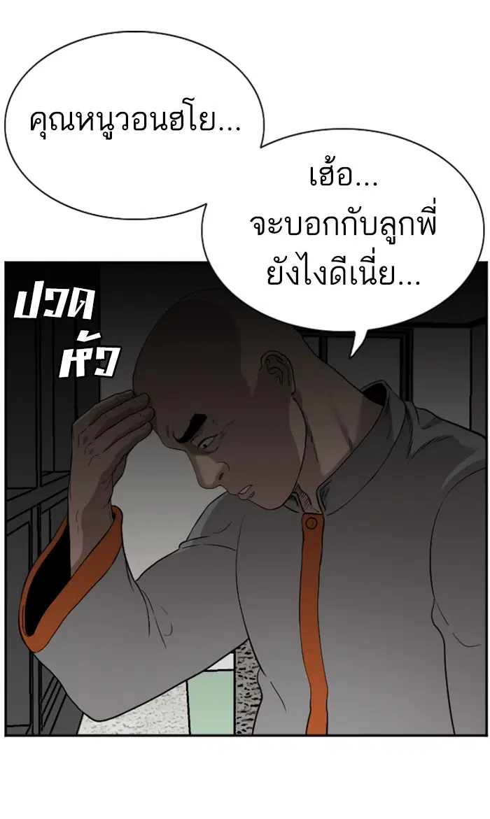 Bad Guy ตอนที่ 82 หน้า 53
