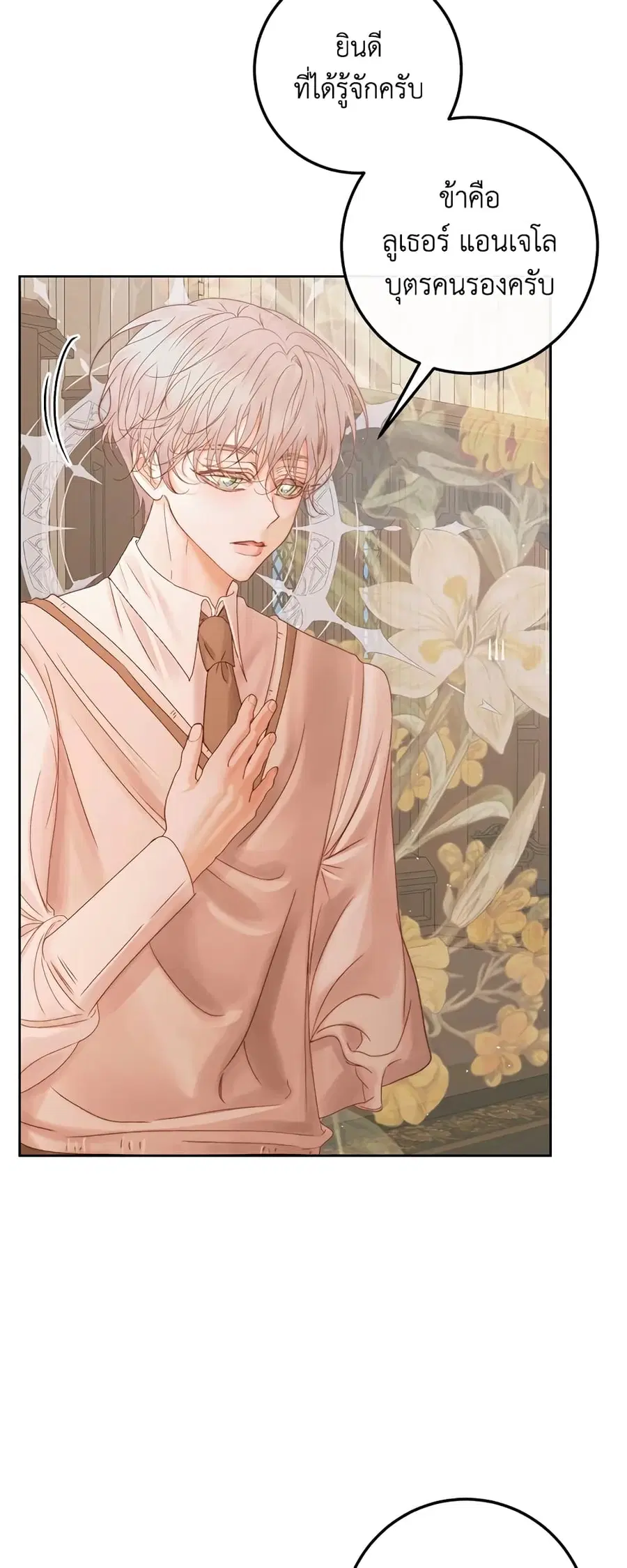 Becoming The Villain’s Family ตอนที่ 65 หน้า 28
