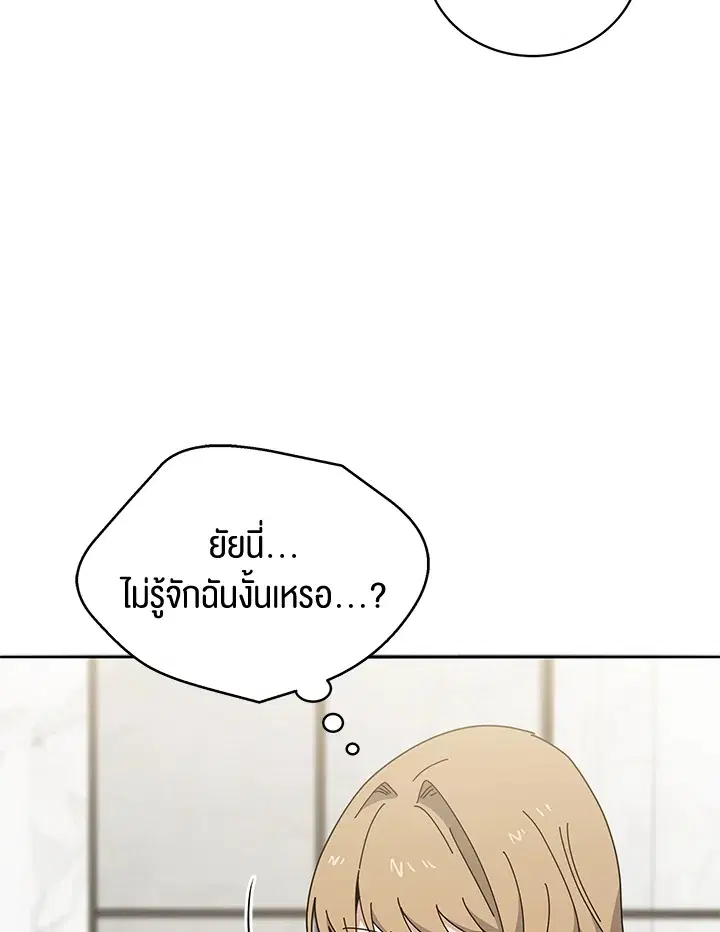 The Descent of the Demonic Master ตอนที่ 145 หน้า 82