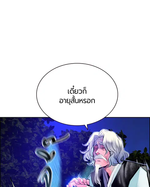 Jungle Juice ตอนที่ 68 หน้า 86