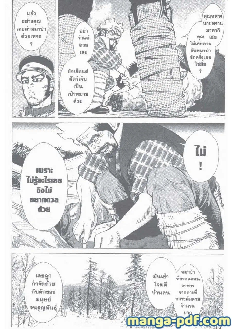 Golden Kamuy ตอนที่ 23 หน้า 4