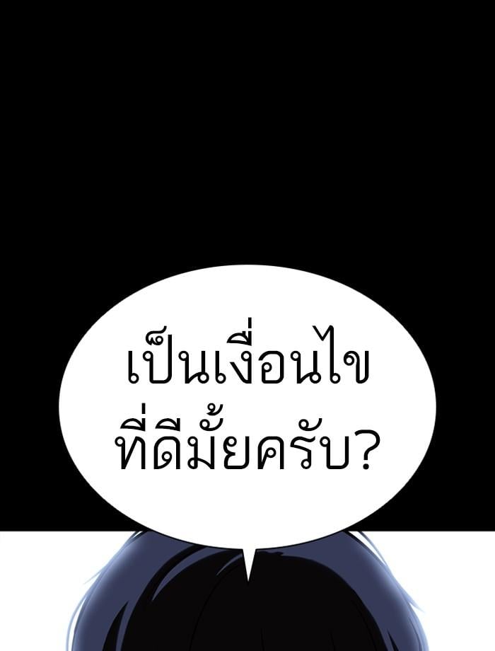 Lookism ตอนที่ 389 หน้า 100