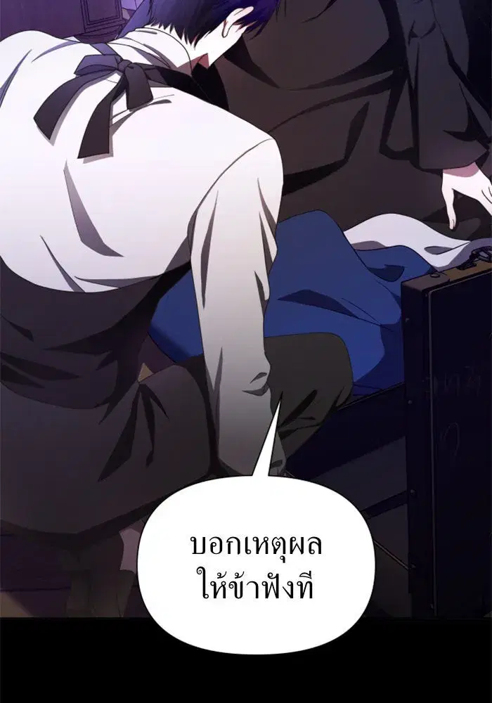 Your Throne ตอนที่ 81 หน้า 46