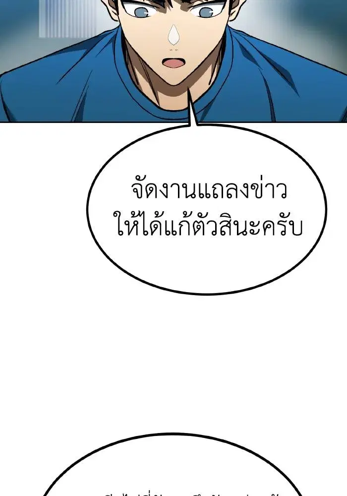 King of the Octagon ตอนที่ 87 หน้า 80