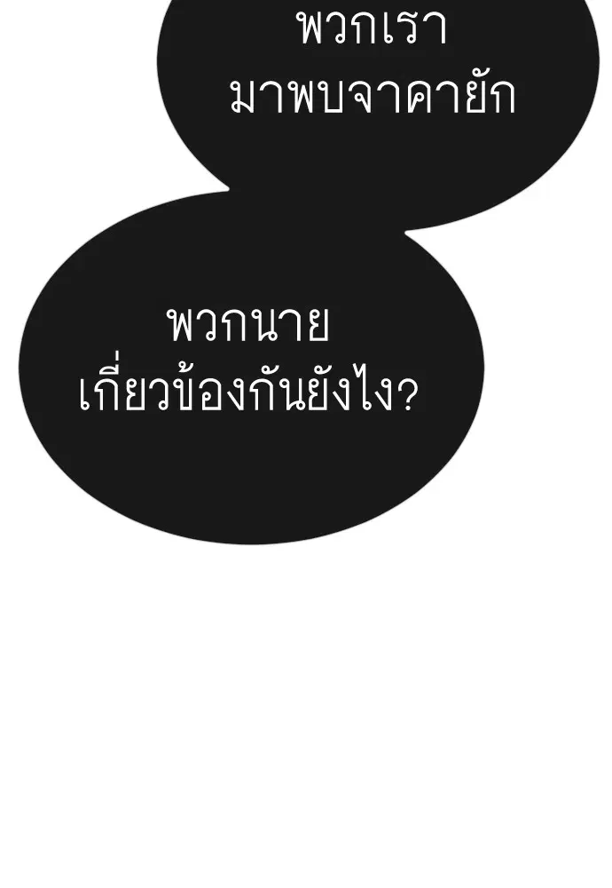 Superhuman Era ตอนที่ 158 หน้า 32