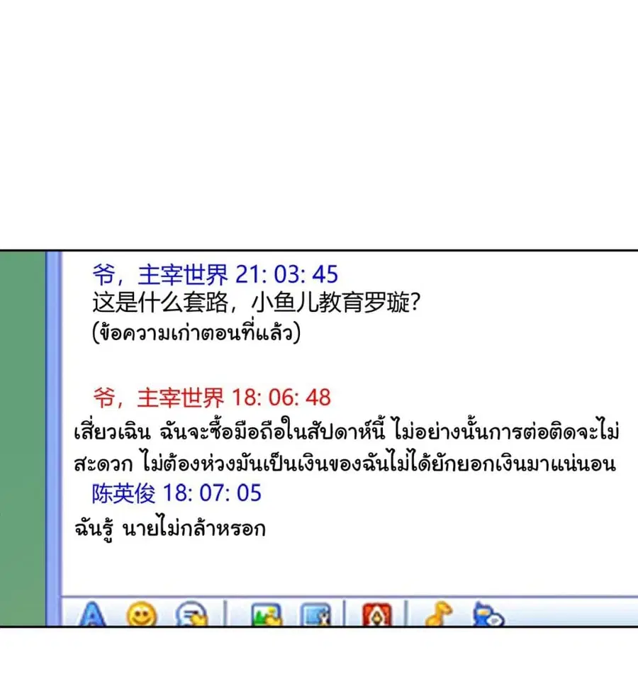 I Really Don’t Want to be Reborn ตอนที่ 165 หน้า 30