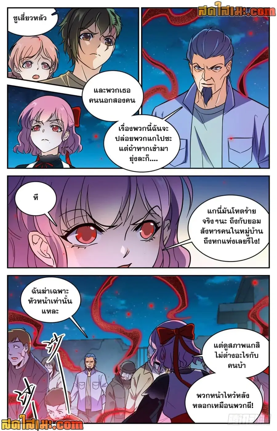 Versatile Mage ตอนที่ 401 หน้า 8