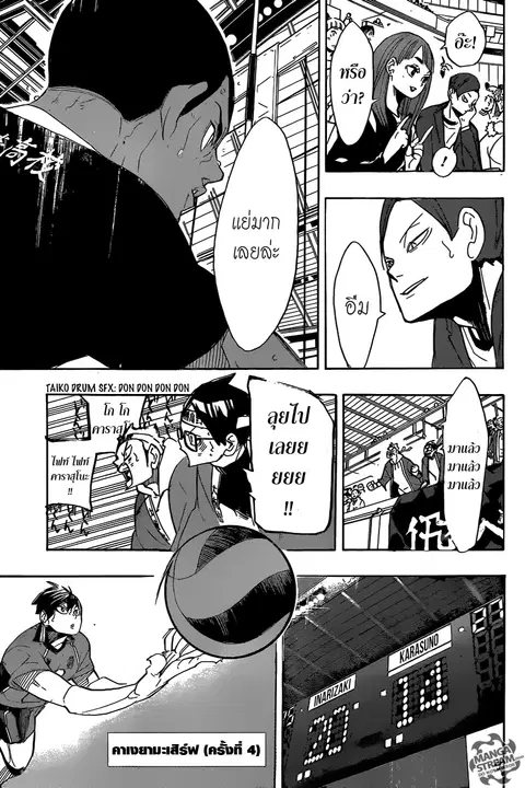 Haikyuu!! ตอนที่ 273 หน้า 7