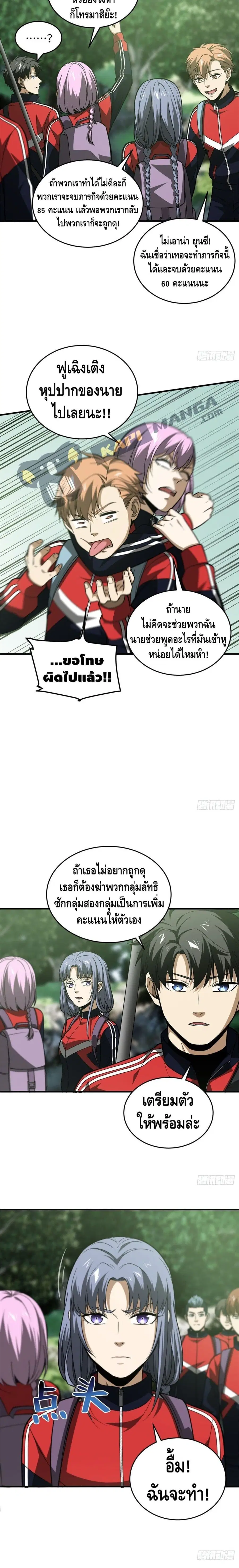 Global Martial Arts ตอนที่ 98 หน้า 5