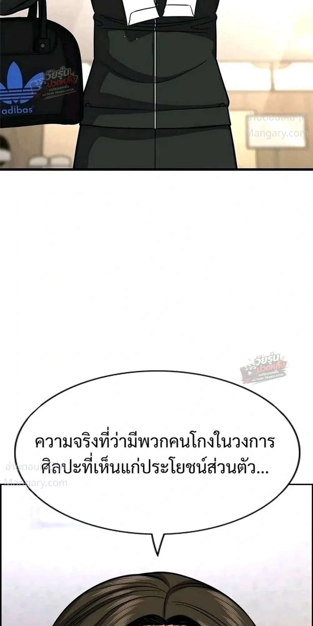 True Education ตอนที่ 261 หน้า 23