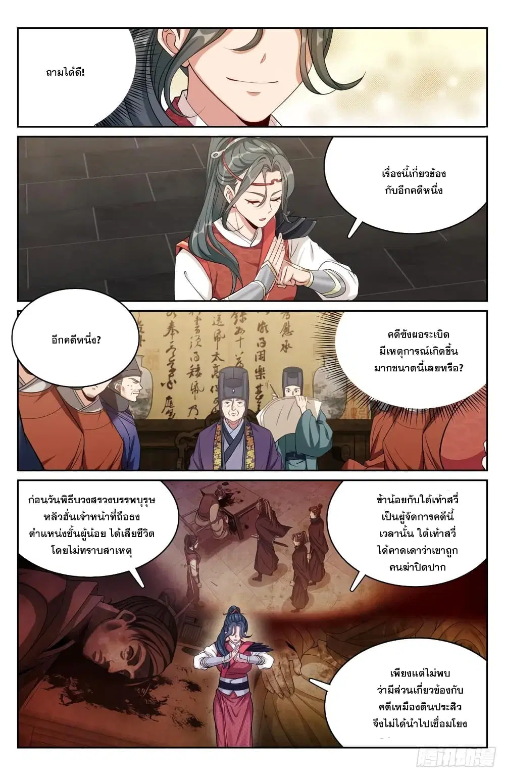 Nightwatcher ตอนที่ 143 หน้า 12