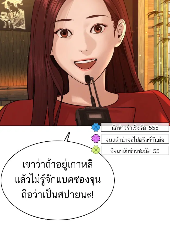 How to Fight ตอนที่ 87 หน้า 30