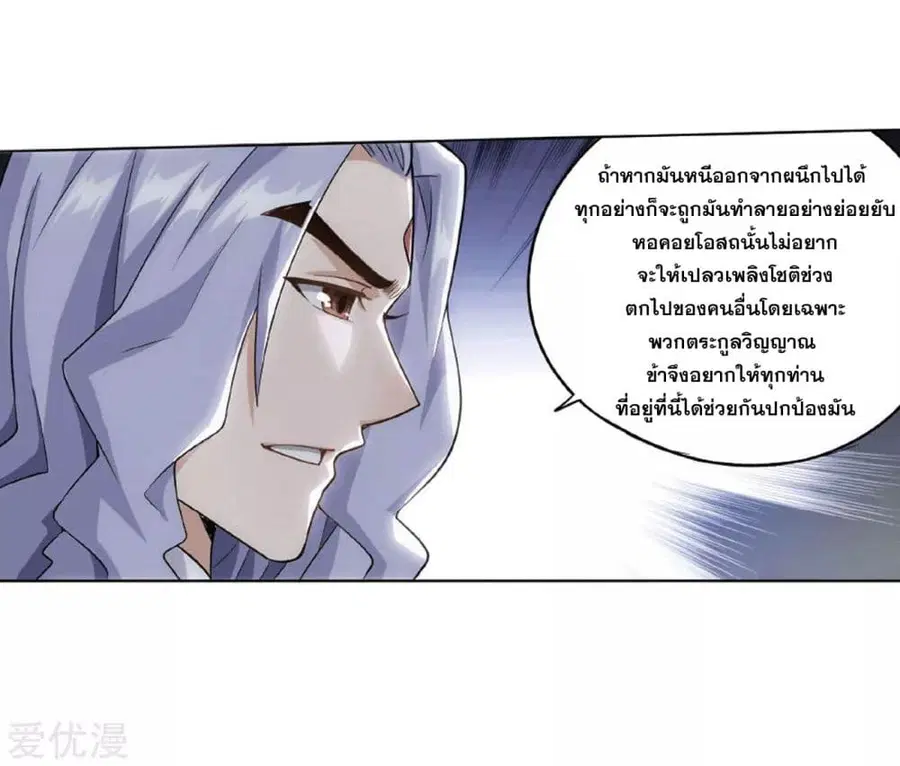 Doupo Cangqiong ตอนที่ 283 หน้า 11