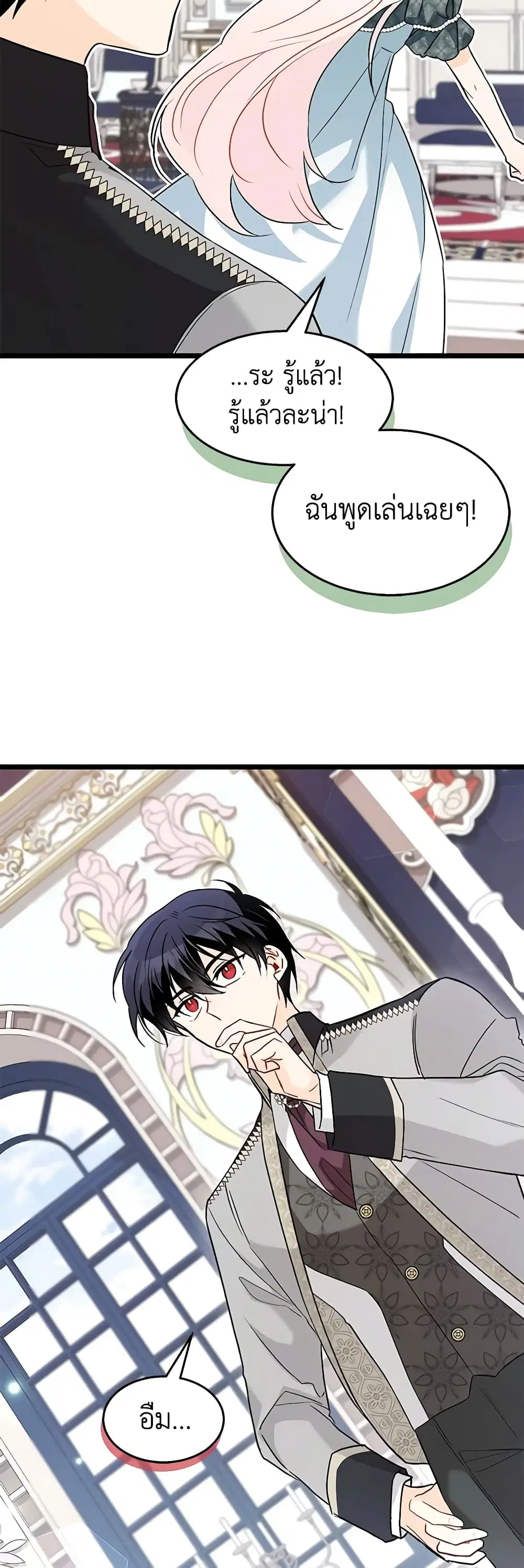 The Symbiotic Relationship Between a Panther and a Rabbit ตอนที่ 95 หน้า 14