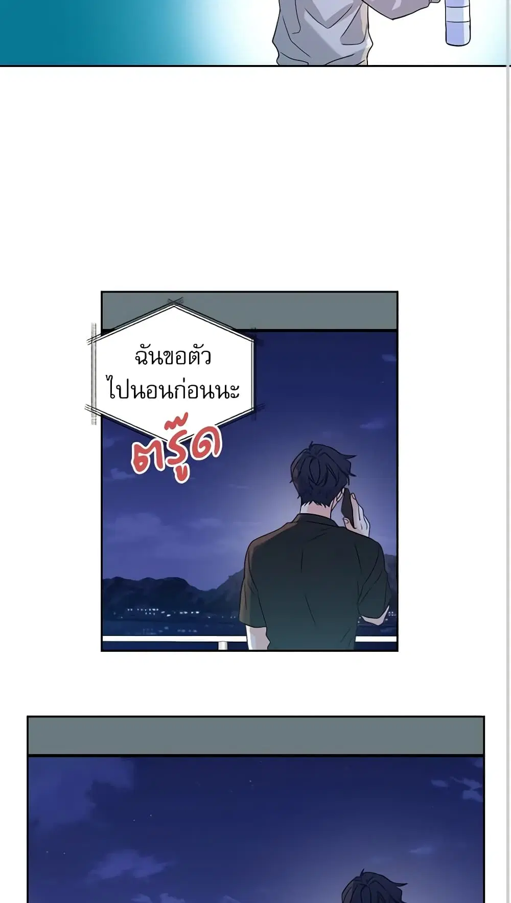 My Life as an Internet Novel ตอนที่ 76 หน้า 26