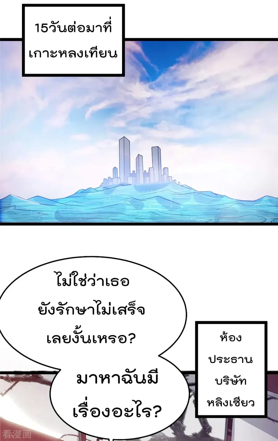 Immortal King of City ตอนที่ 83 หน้า 33
