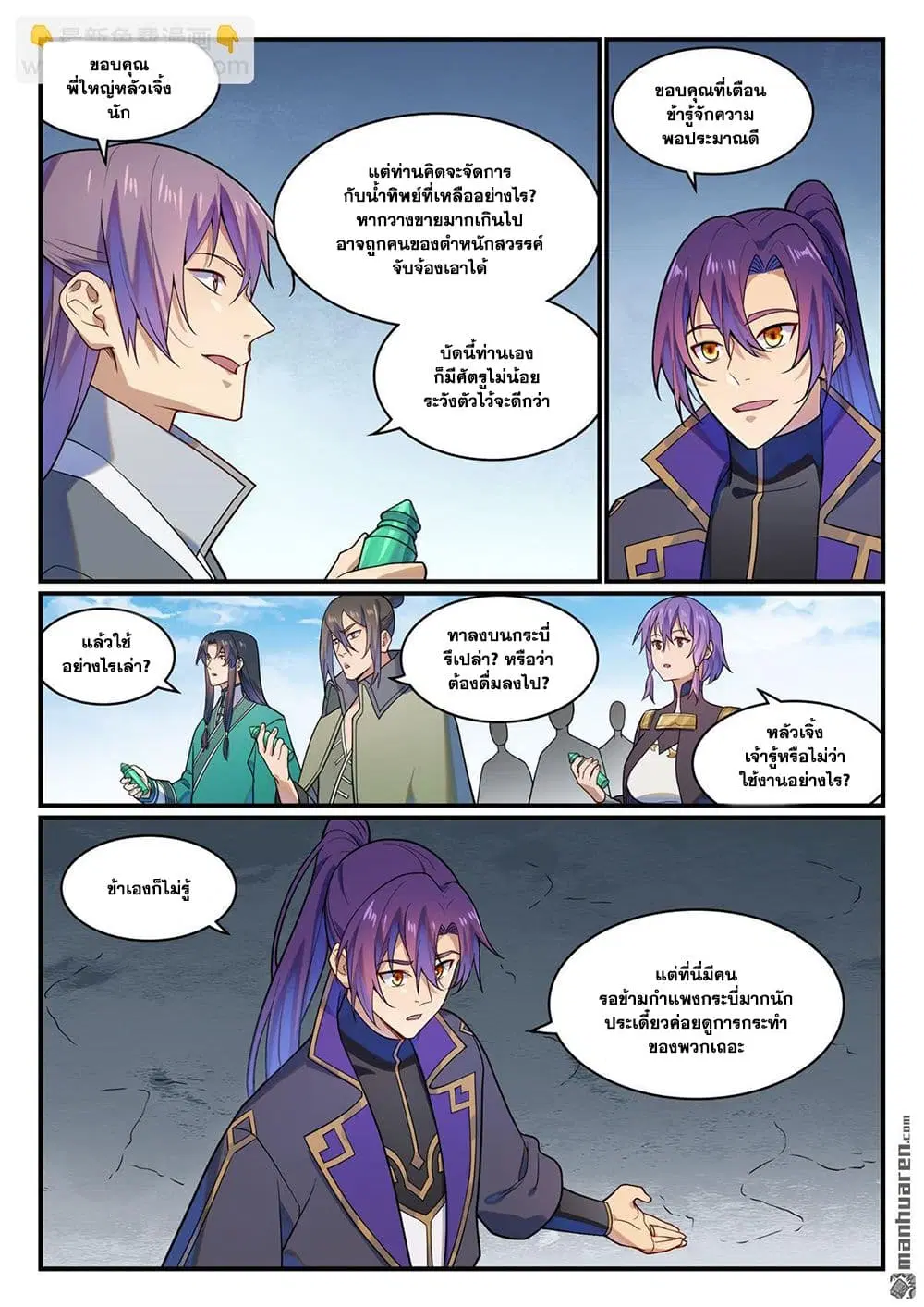 Bailian Chengshen ตอนที่ 1161 หน้า 9