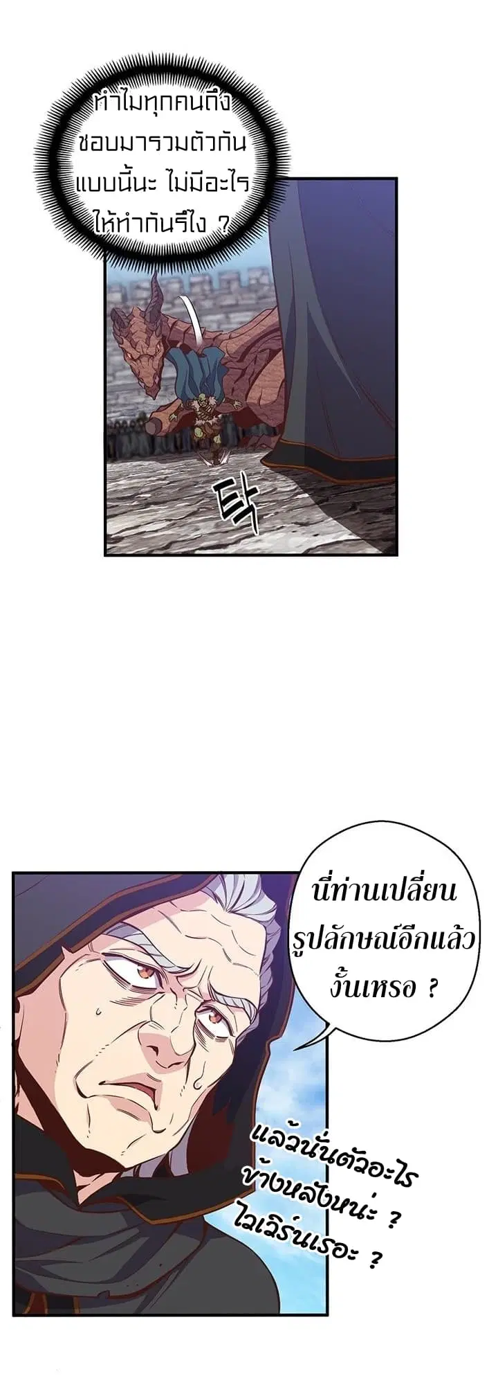 Legendary Moonlight Sculptor ตอนที่ 140 หน้า 49