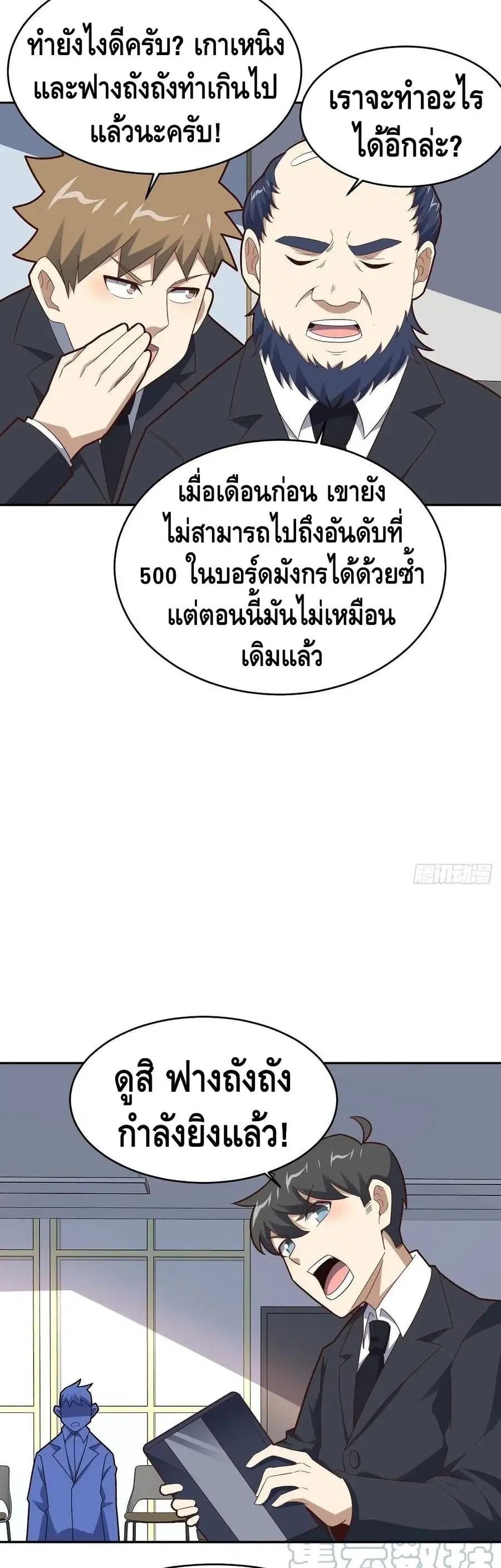 High Energy Strikes ตอนที่ 161 หน้า 25
