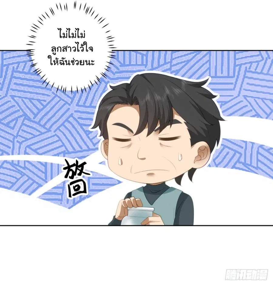 I Really Don’t Want to be Reborn ตอนที่ 165 หน้า 22