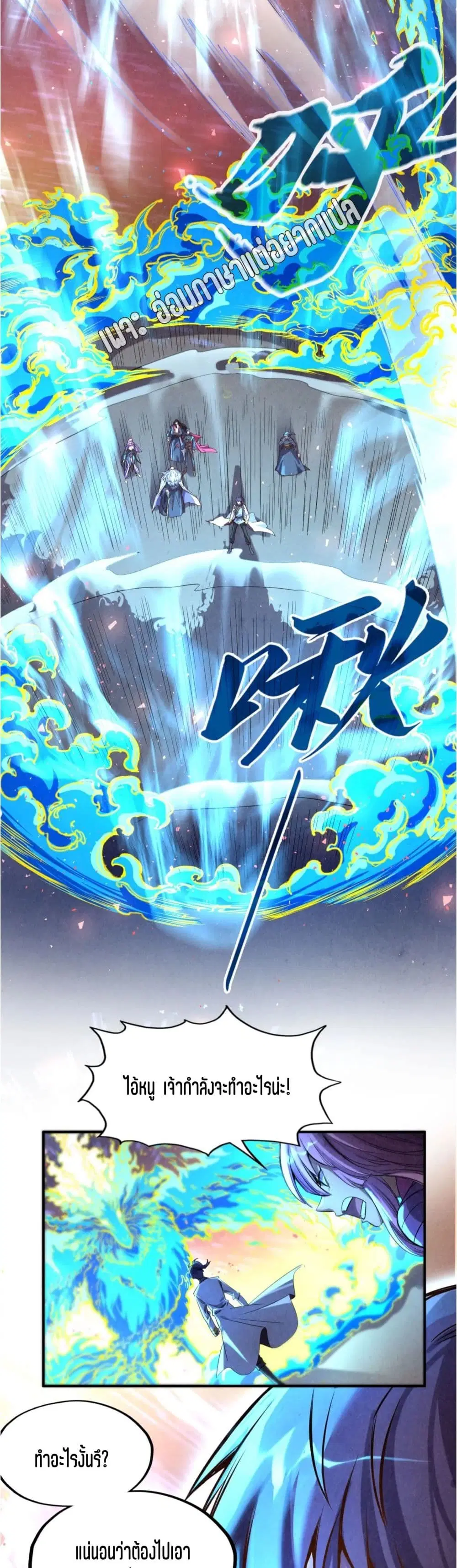 The Eternal Supreme ตอนที่ 105 หน้า 8