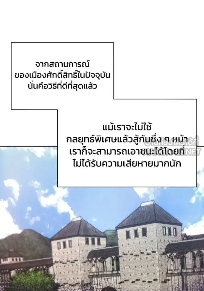 How to Live as a Villain ตอนที่ 155 หน้า 45