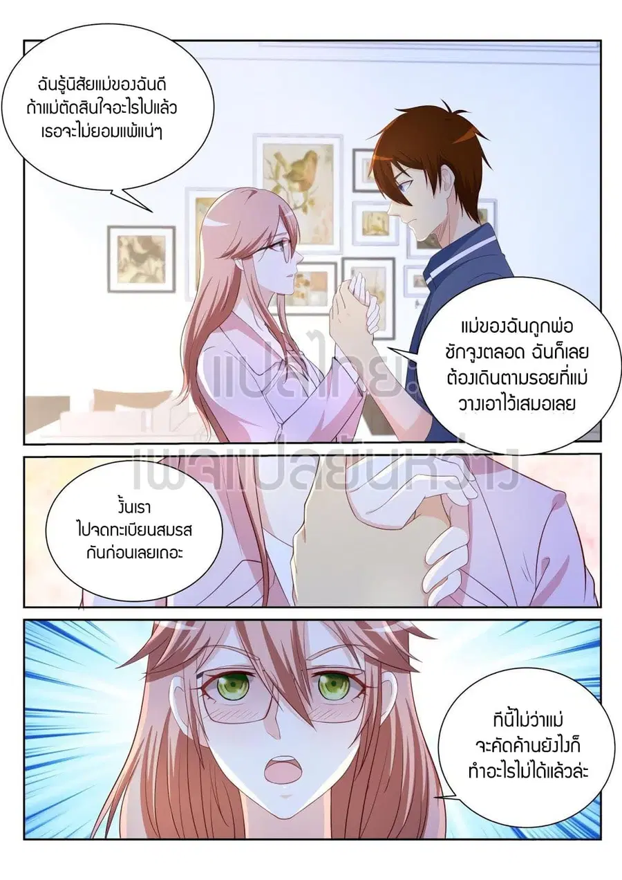 Rebirth Of The Urban Immortal Cultivator ตอนที่ 184 หน้า 8
