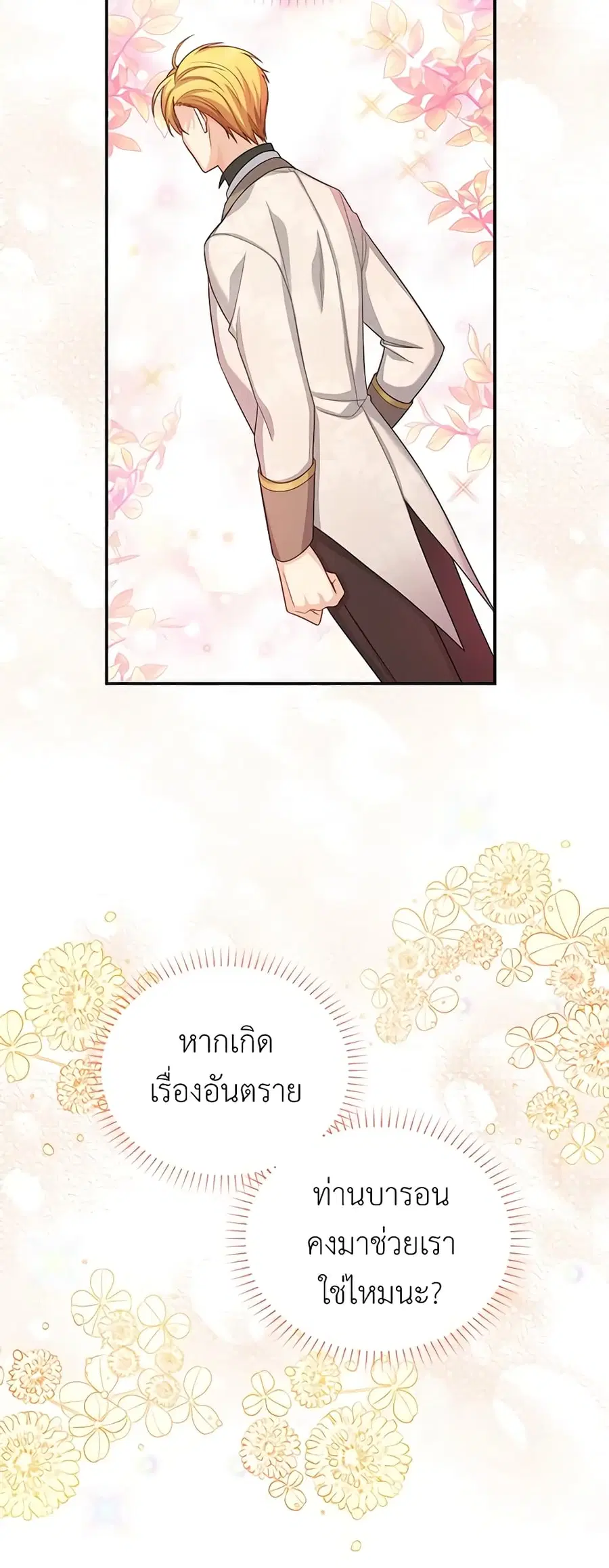 The Soulless Duchess ตอนที่ 73 หน้า 34