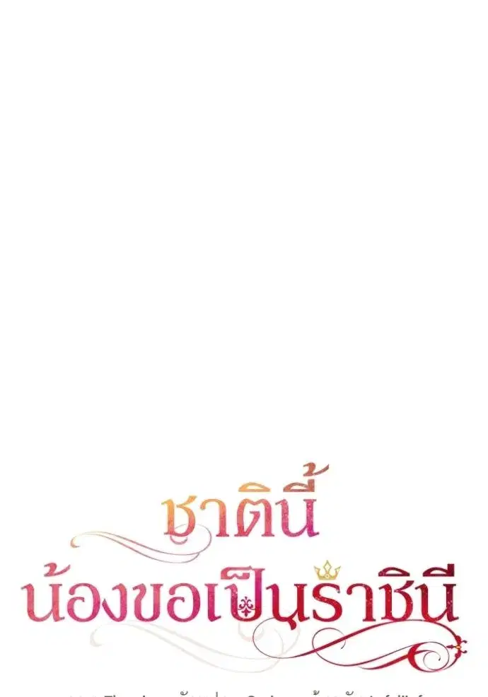 I Am the Queen in This Life ตอนที่ 130 หน้า 28