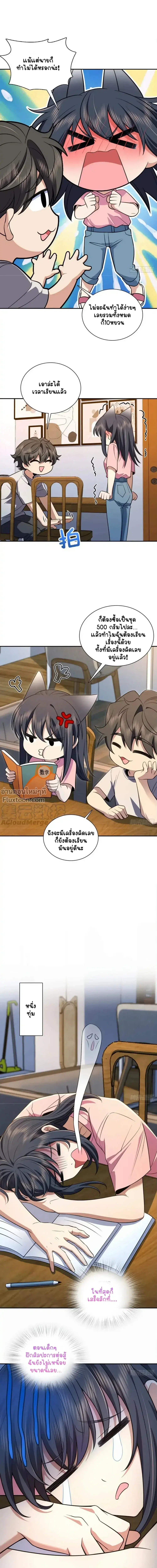 My Wife Is From a Thousand Years Ago ตอนที่ 149 หน้า 14