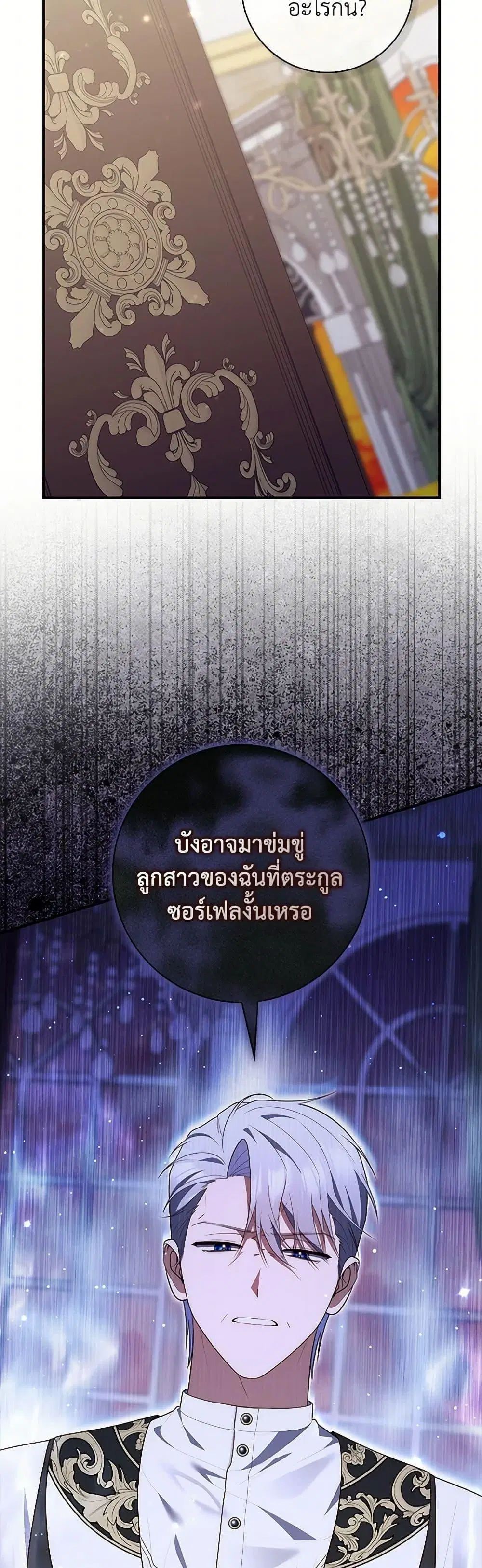 A Princess Who Reads Fortune ตอนที่ 82 หน้า 41