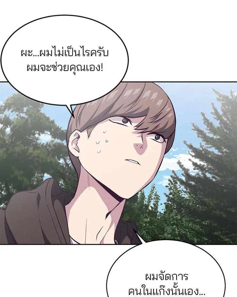The Boy of Death ตอนที่ 76 หน้า 31