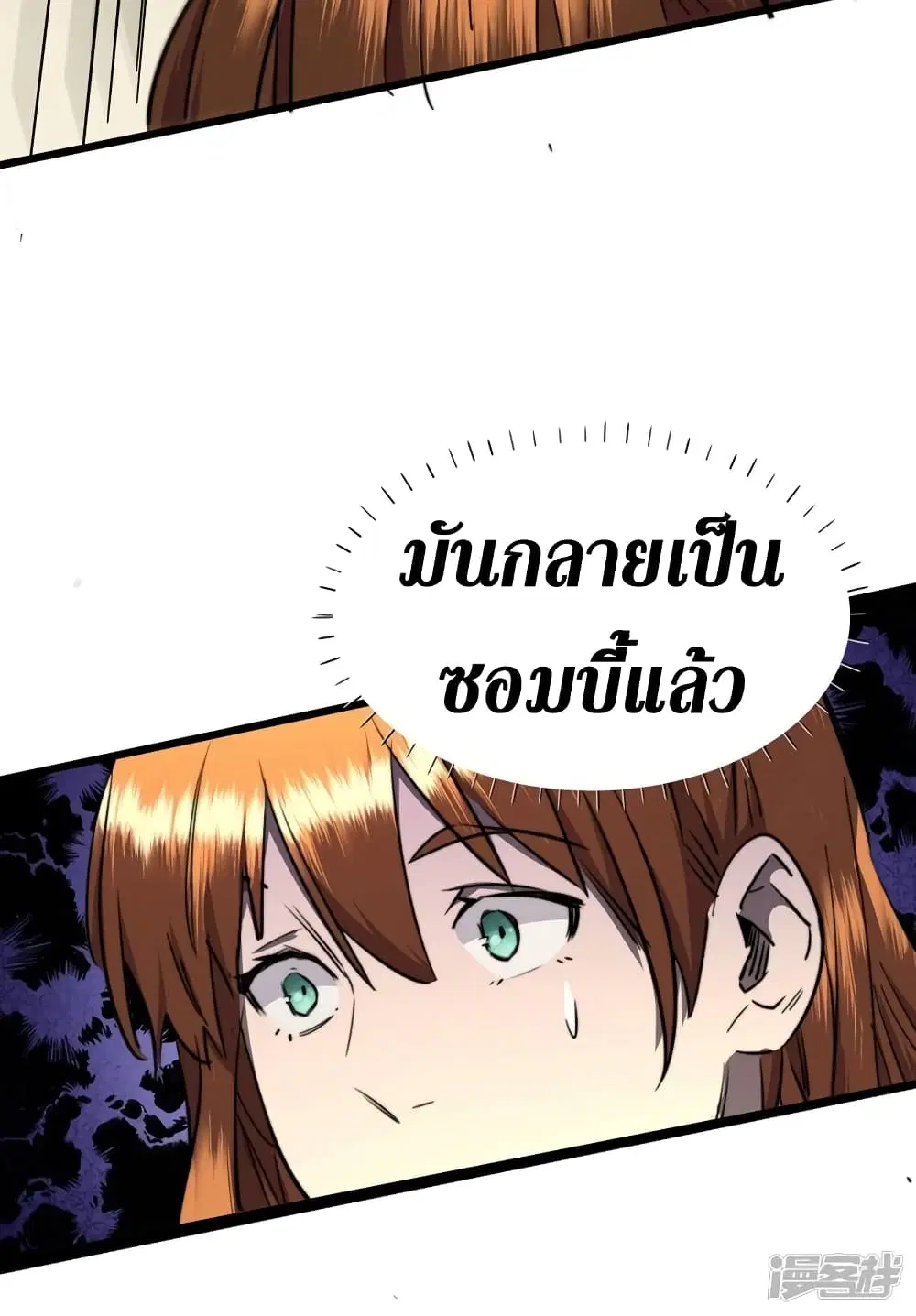 The Last Hero ตอนที่ 19 หน้า 12