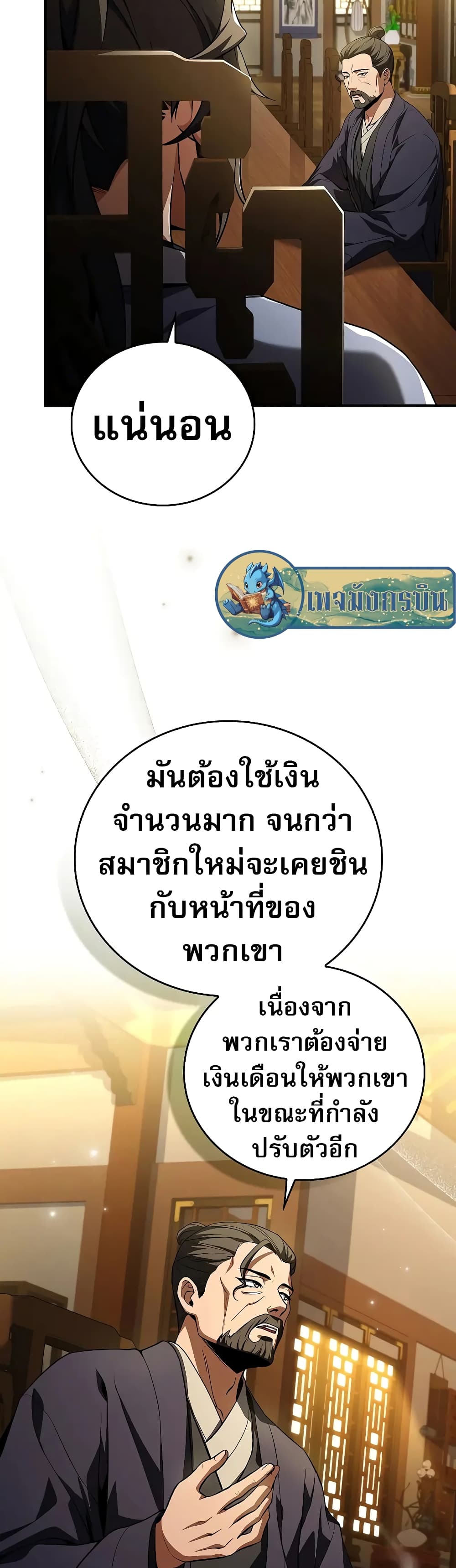 Reincarnated Escort Warrior ตอนที่ 54 หน้า 37