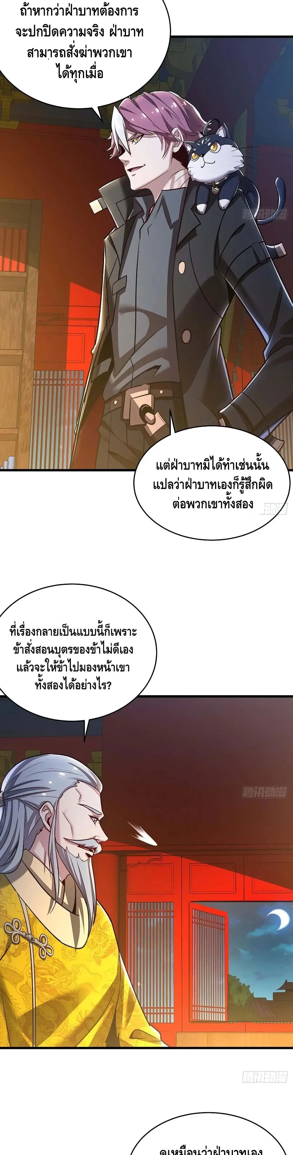 Undead King Beyond ตอนที่ 87 หน้า 16
