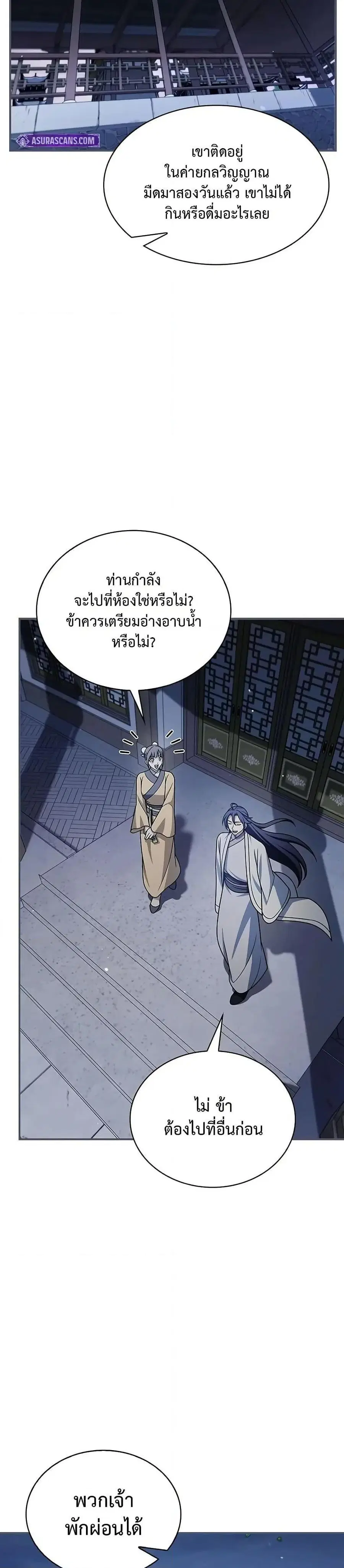 Heavenly Grand Archive’s Young Master ตอนที่ 120 หน้า 19