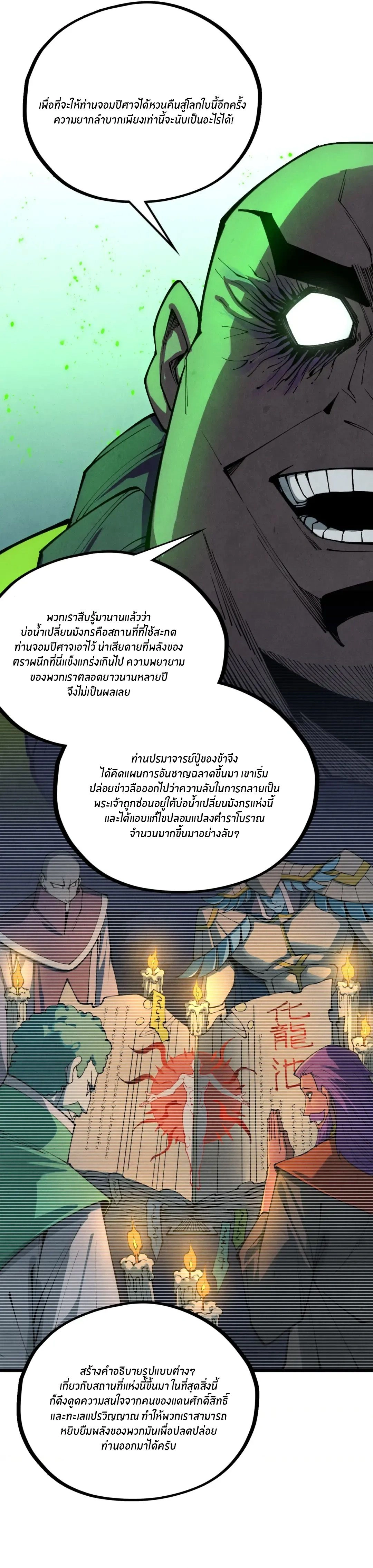 The Eternal Supreme ตอนที่ 509 หน้า 6