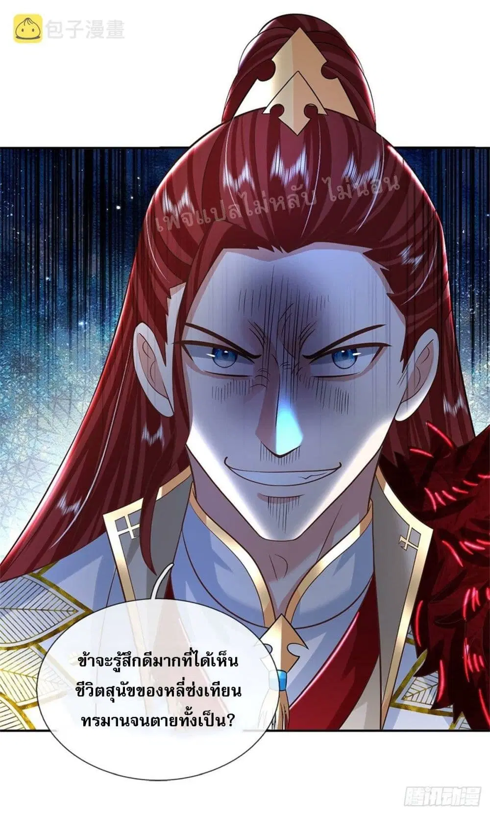 Royal God of War, Rising Dragon ตอนที่ 166 หน้า 19