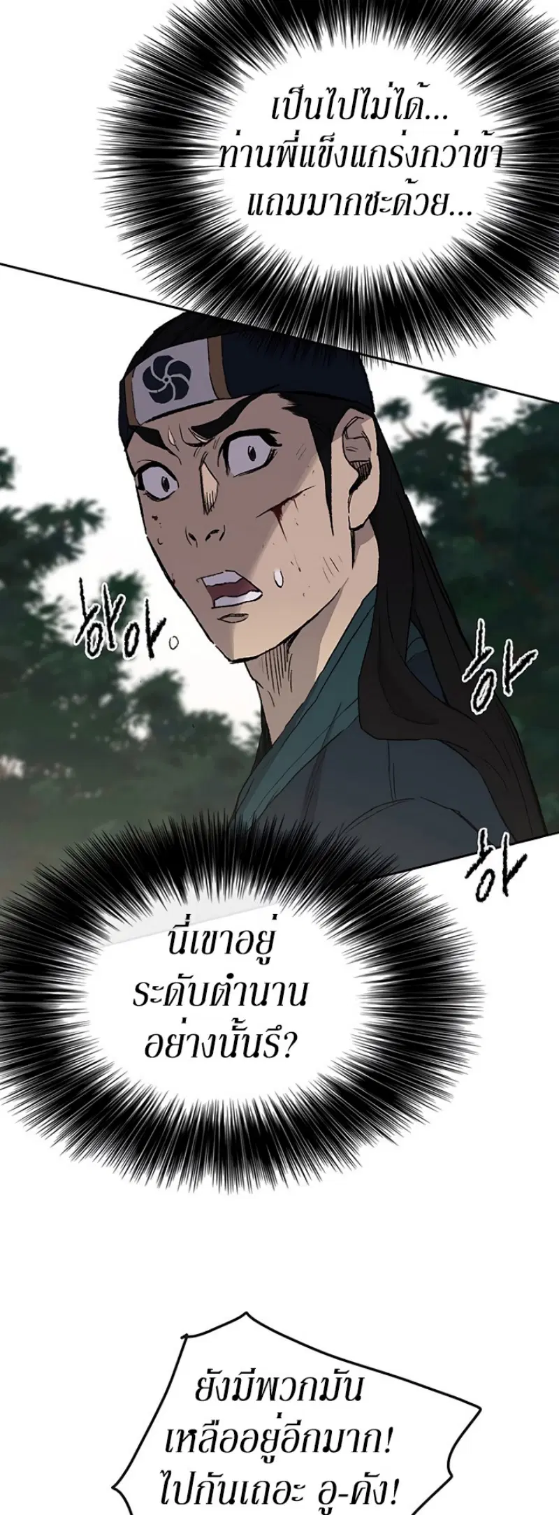 The Undefeatable Swordsman ตอนที่ 27 หน้า 26