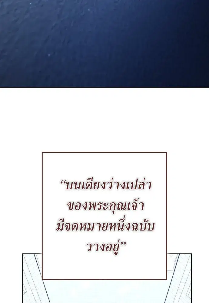 Your Throne ตอนที่ 227 หน้า 109