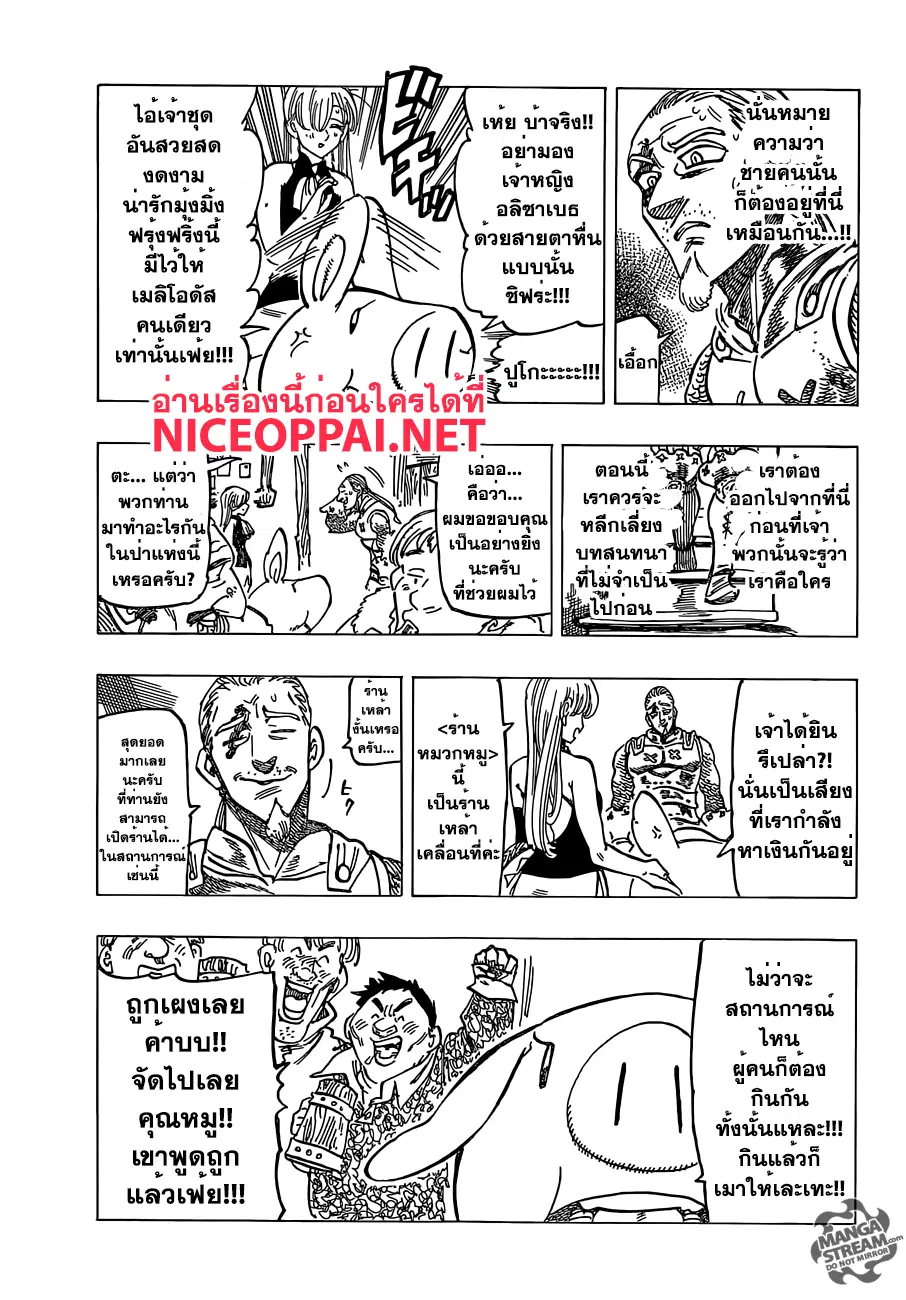 Nanatsu no Taizai ตอนที่ 180 หน้า 5